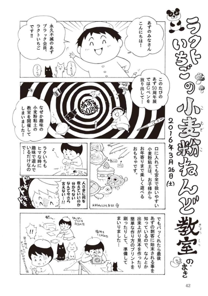 【スマートレター発送】AS TOMORROW~アズ50年展報告書(2017年2月)