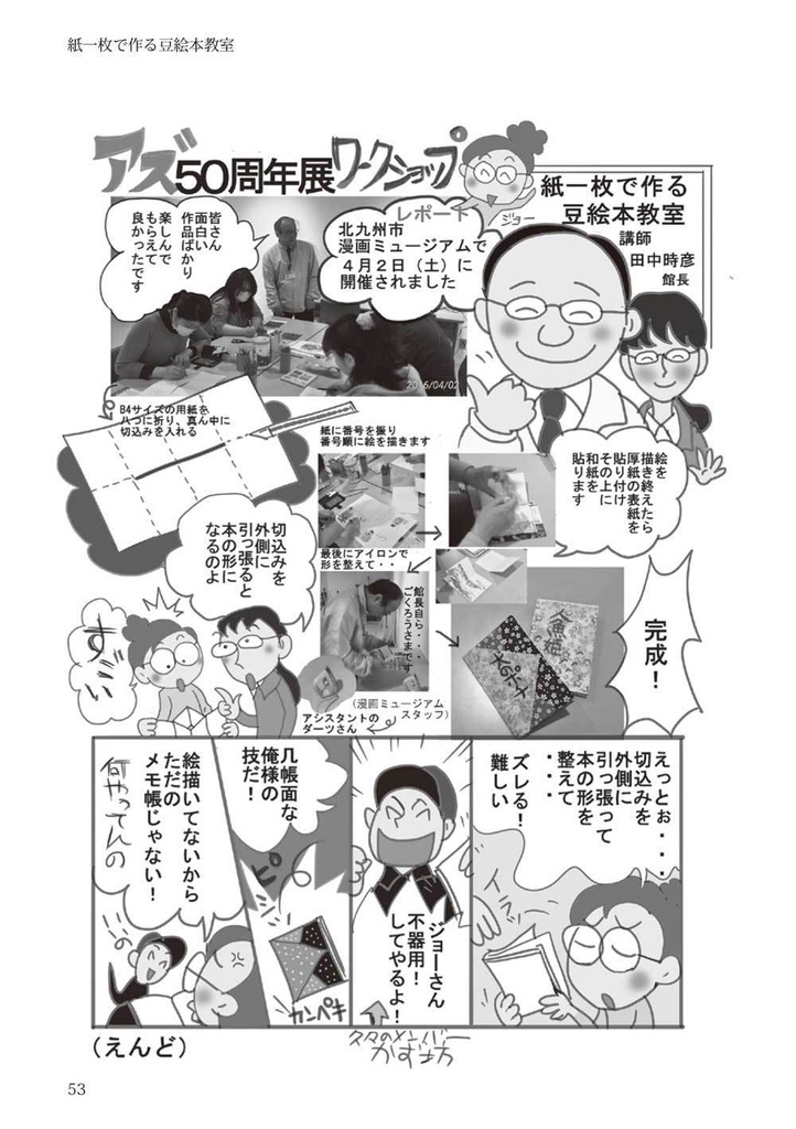 【スマートレター発送】AS TOMORROW~アズ50年展報告書(2017年2月)