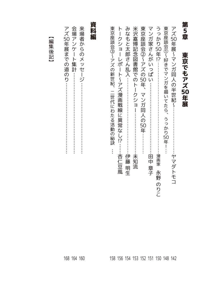 【スマートレター発送】AS TOMORROW~アズ50年展報告書(2017年2月)