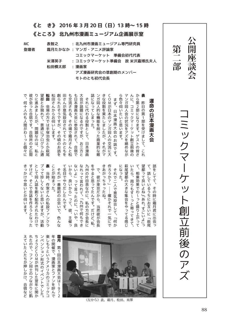 【スマートレター発送】AS TOMORROW~アズ50年展報告書(2017年2月)