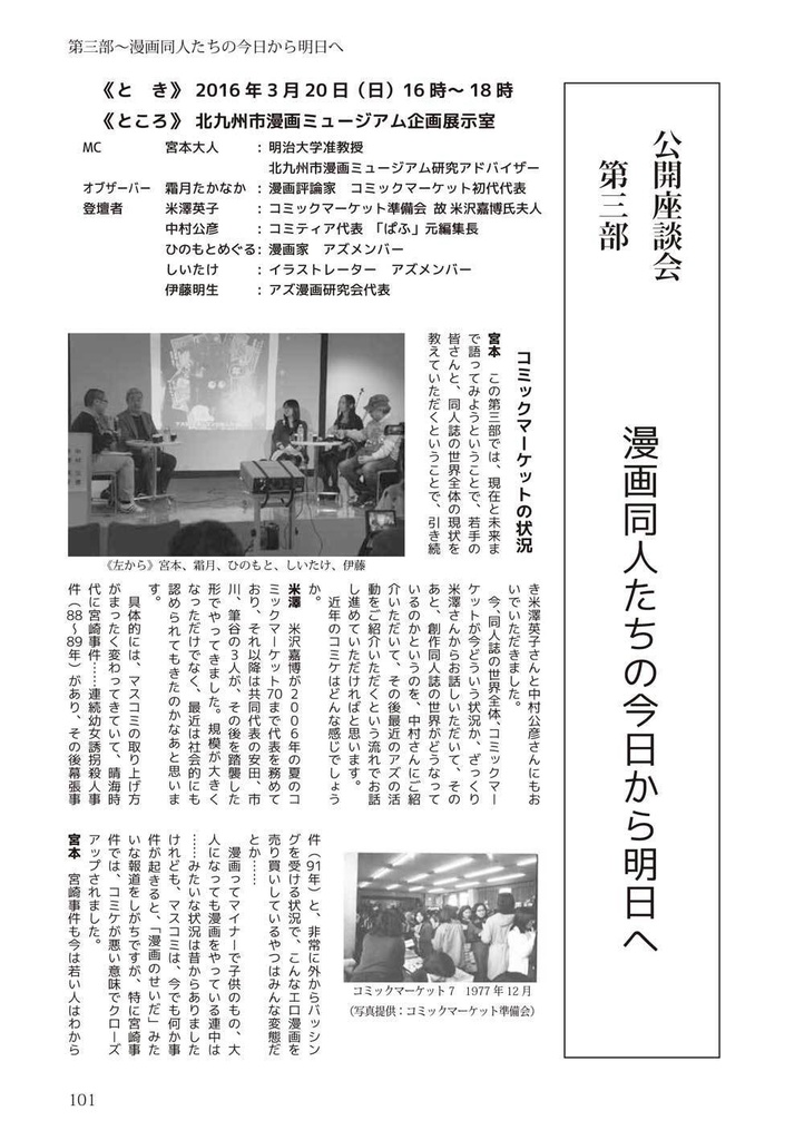 【スマートレター発送】AS TOMORROW~アズ50年展報告書(2017年2月)