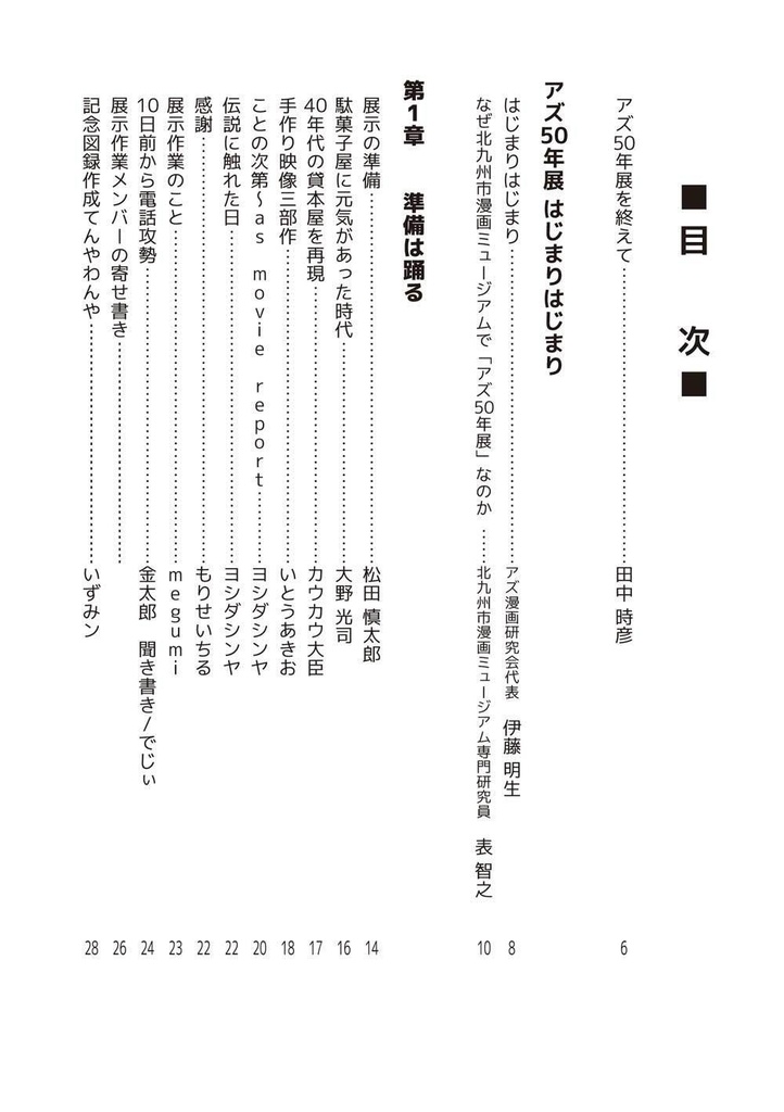 【スマートレター発送】AS TOMORROW~アズ50年展報告書(2017年2月)