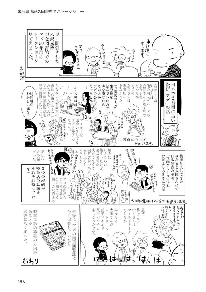 【スマートレター発送】AS TOMORROW~アズ50年展報告書(2017年2月)