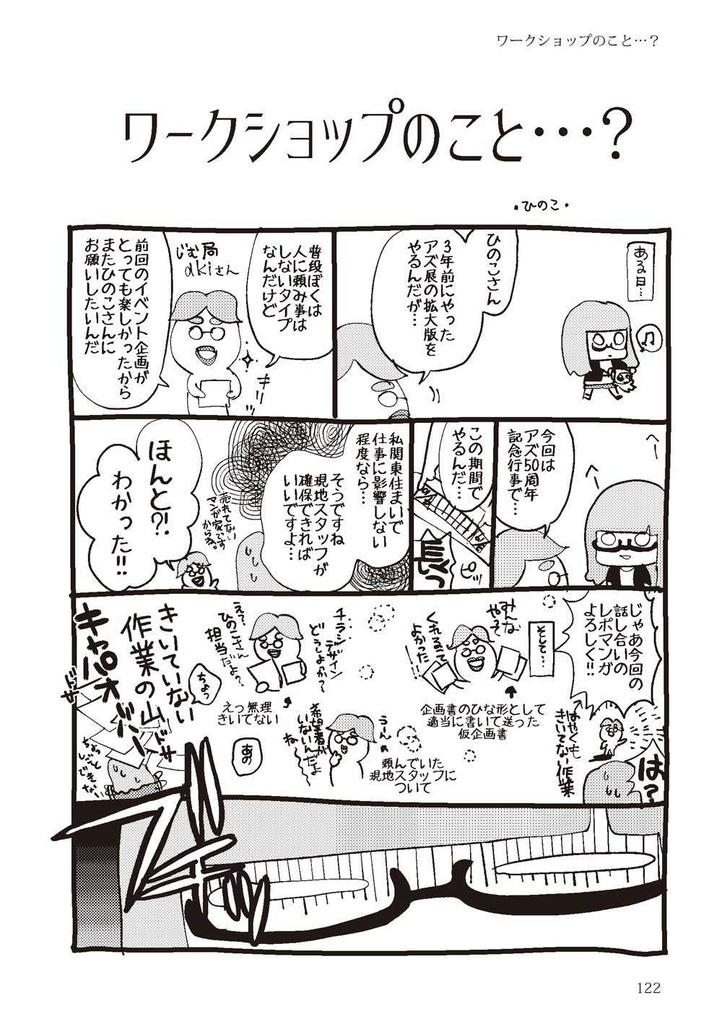 【スマートレター発送】AS TOMORROW~アズ50年展報告書(2017年2月)