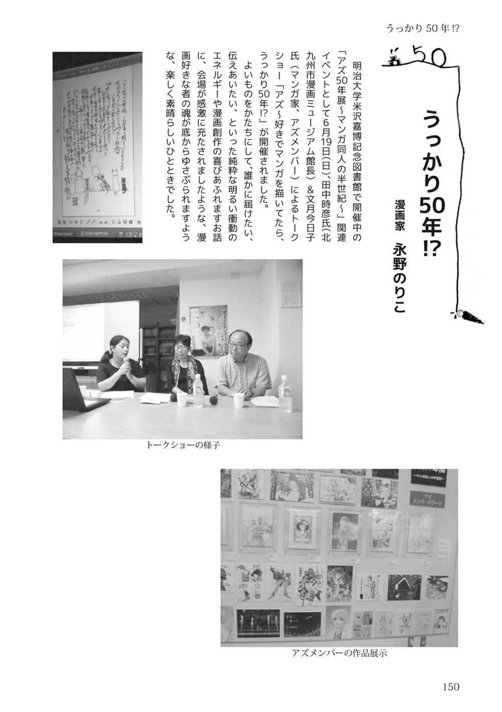 【スマートレター発送】AS TOMORROW~アズ50年展報告書(2017年2月)