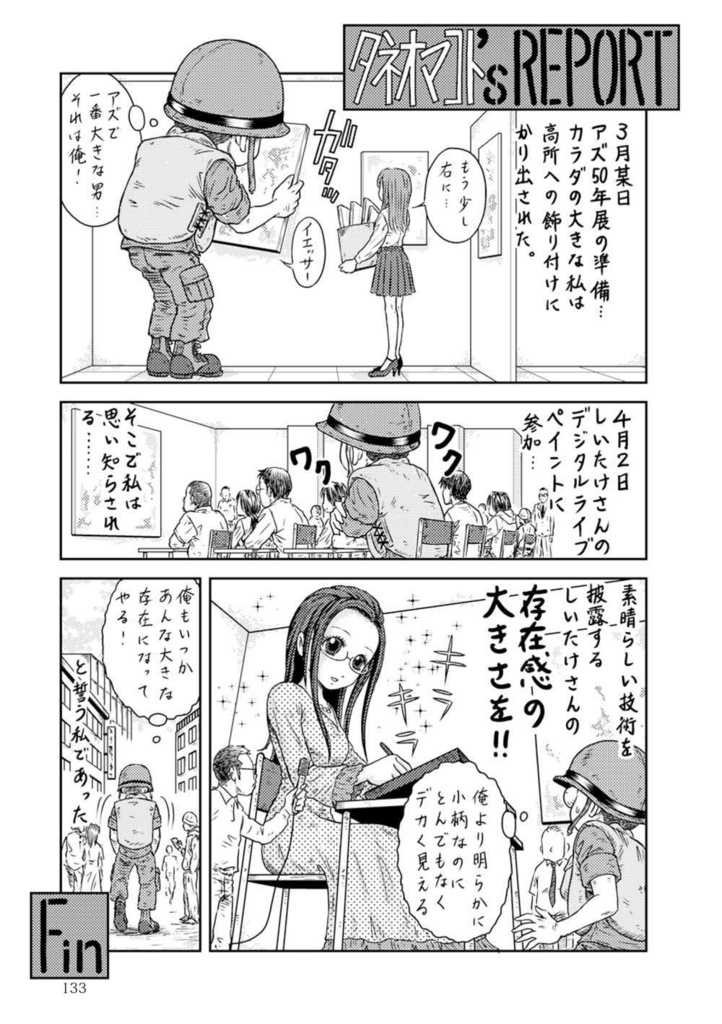 【スマートレター発送】AS TOMORROW~アズ50年展報告書(2017年2月)