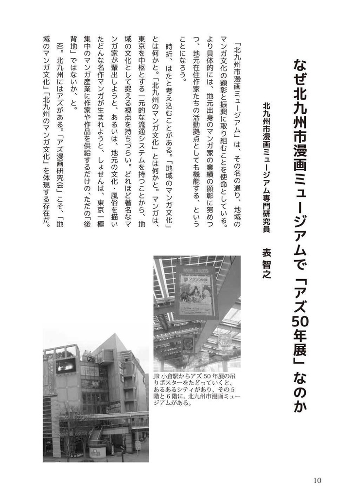 【スマートレター発送】AS TOMORROW~アズ50年展報告書(2017年2月)