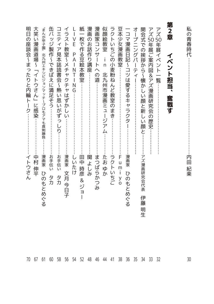 【スマートレター発送】AS TOMORROW~アズ50年展報告書(2017年2月)