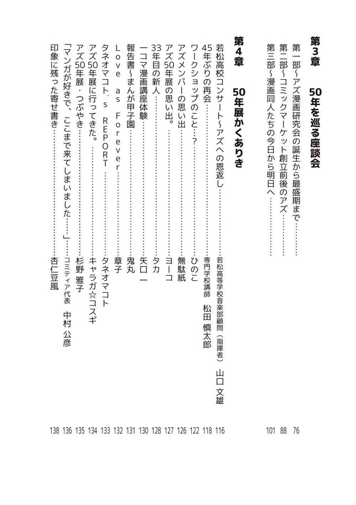 【スマートレター発送】AS TOMORROW~アズ50年展報告書(2017年2月)