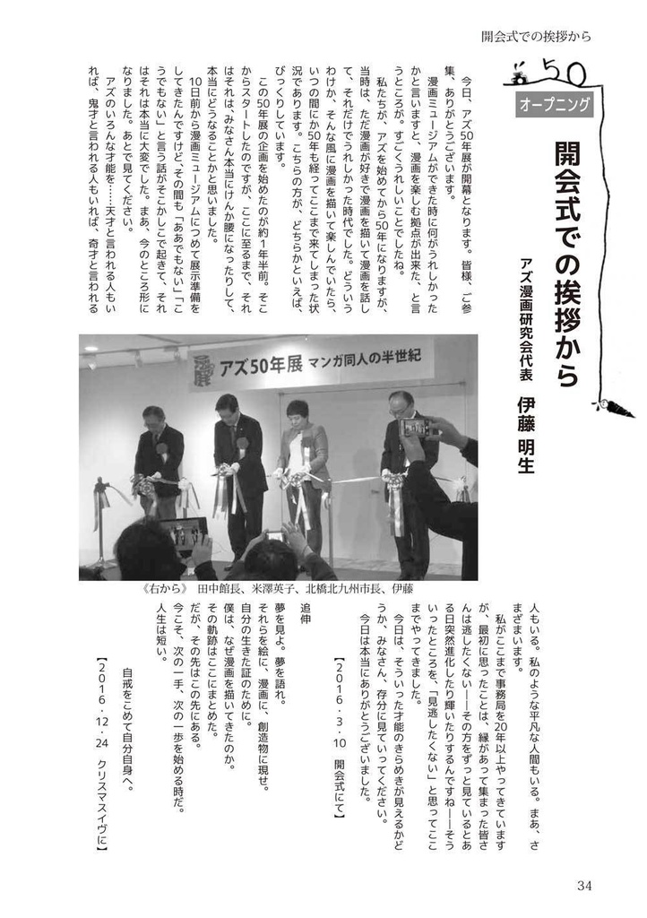 【スマートレター発送】AS TOMORROW~アズ50年展報告書(2017年2月)