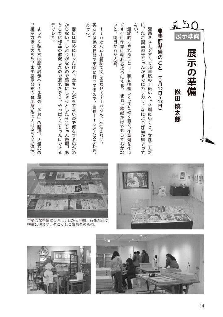 【スマートレター発送】AS TOMORROW~アズ50年展報告書(2017年2月)