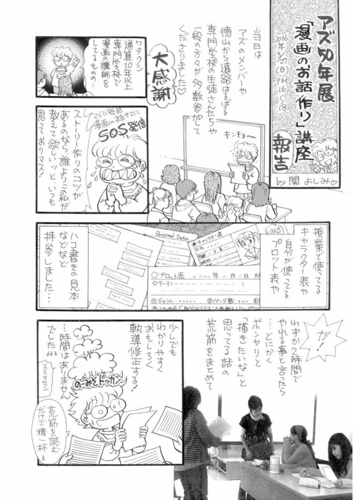 【スマートレター発送】AS TOMORROW~アズ50年展報告書(2017年2月)