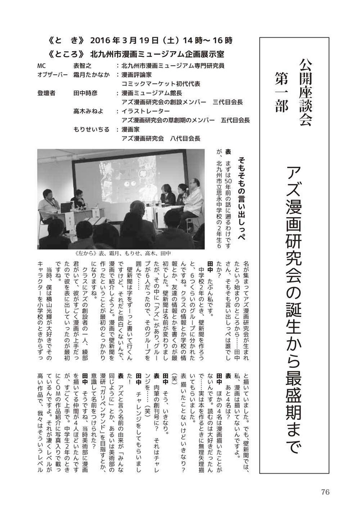 【スマートレター発送】AS TOMORROW~アズ50年展報告書(2017年2月)