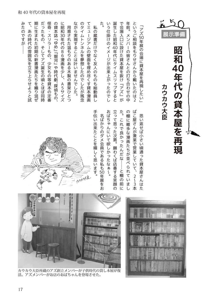 【スマートレター発送】AS TOMORROW~アズ50年展報告書(2017年2月)