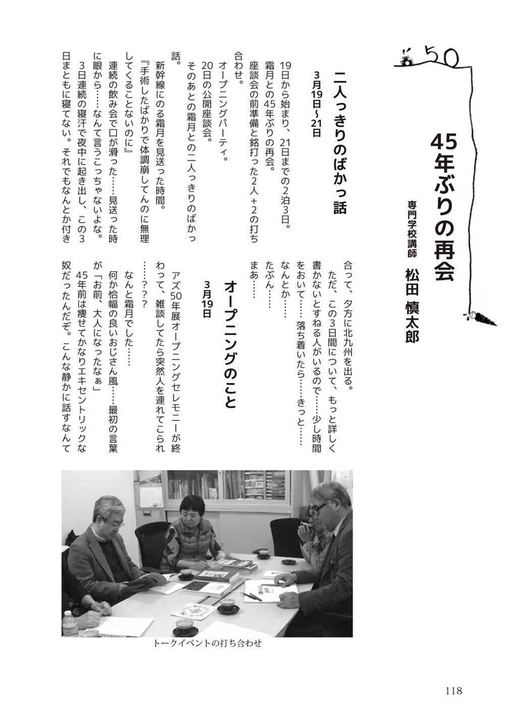 【スマートレター発送】AS TOMORROW~アズ50年展報告書(2017年2月)