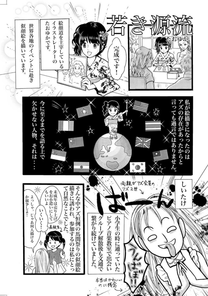 【クリックポスト配送】あず23号(2020年9月)~テーマ「アジア」