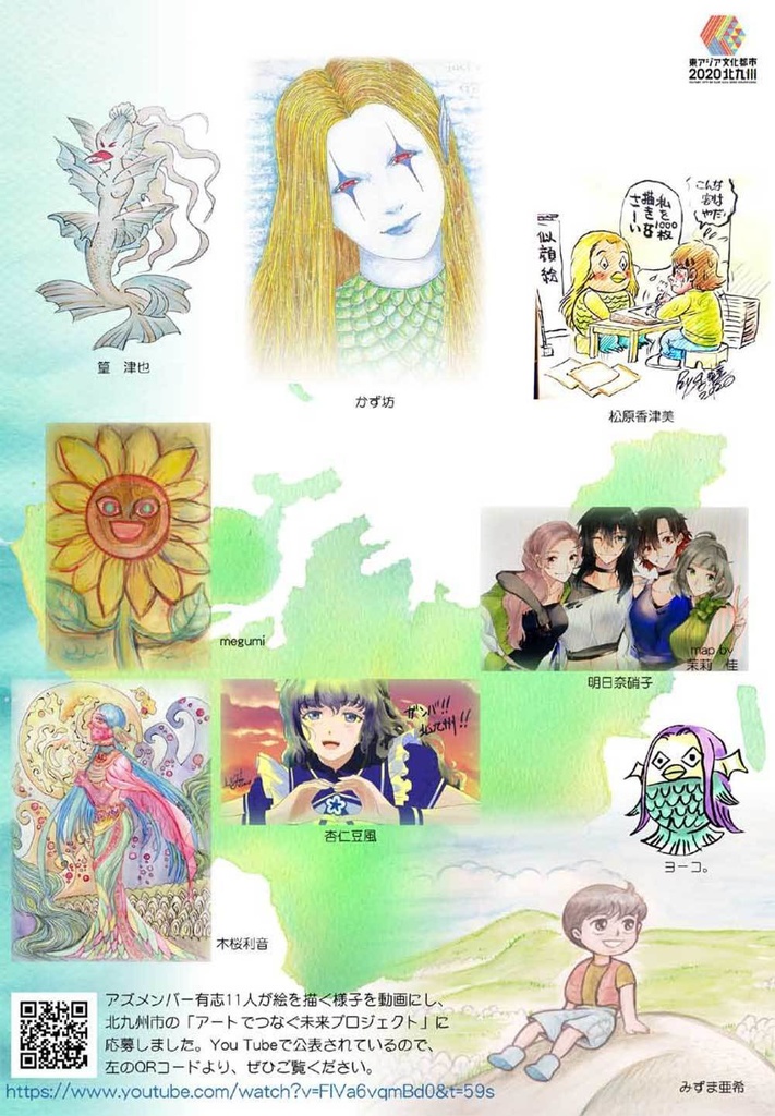 【クリックポスト配送】あず23号(2020年9月)~テーマ「アジア」