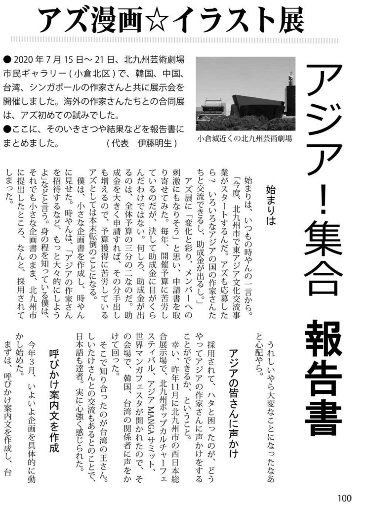 【クリックポスト配送】あず23号(2020年9月)~テーマ「アジア」
