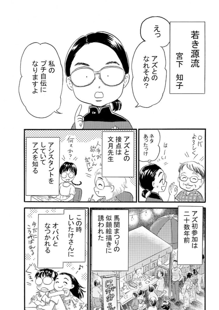 【クリックポスト配送】あず23号(2020年9月)~テーマ「アジア」