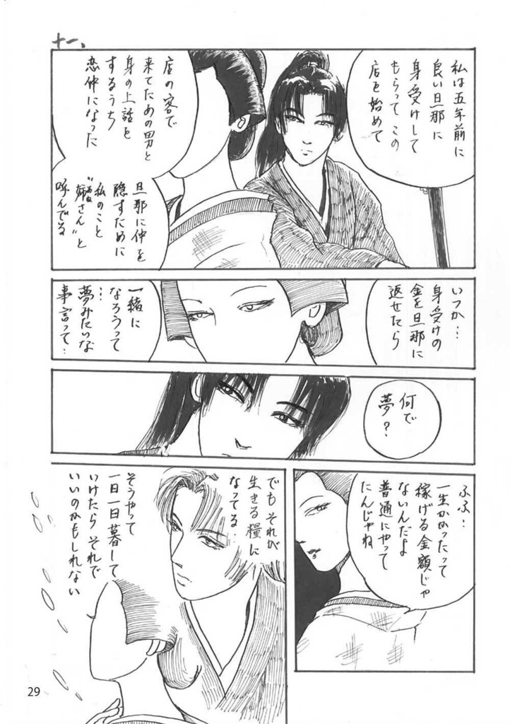 【クリックポスト配送】あず23号(2020年9月)~テーマ「アジア」