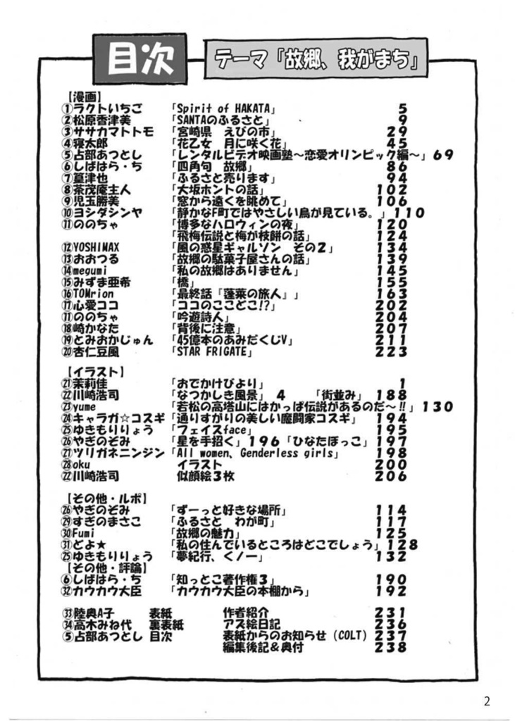 【スマートレター配送】あず24号(2021年5月)~テーマ「故郷 我がまち」