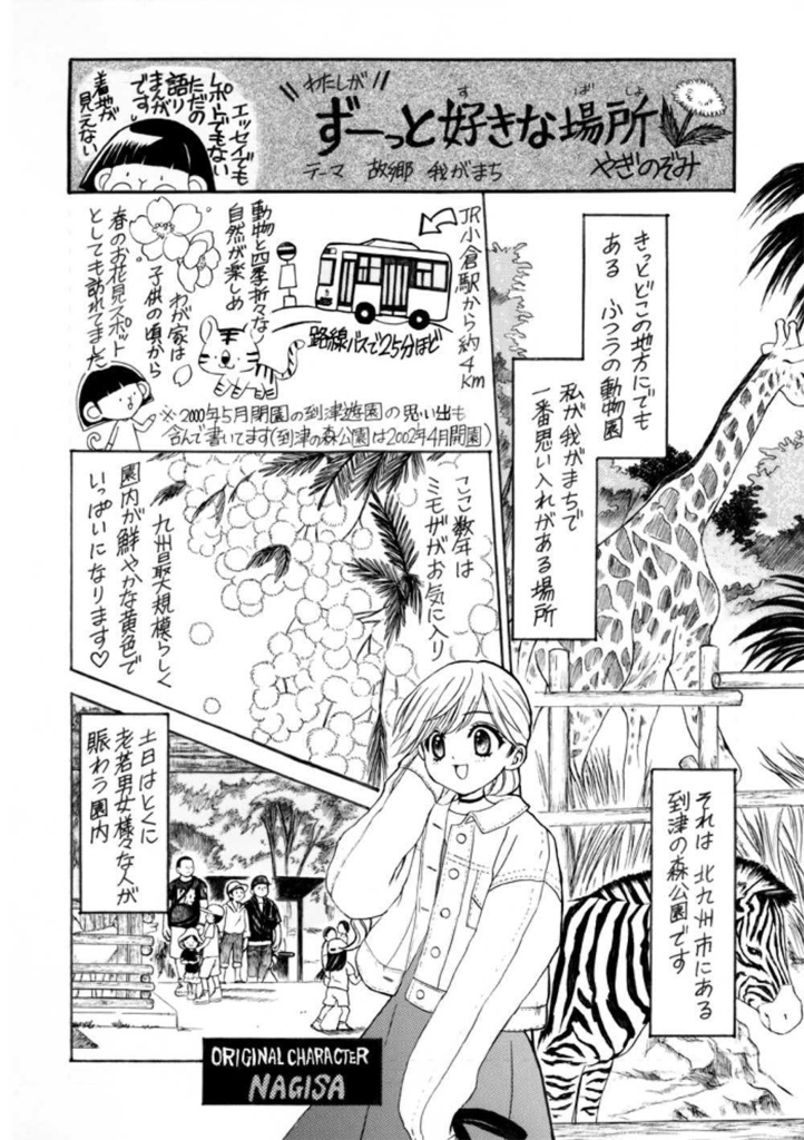 【スマートレター配送】あず24号(2021年5月)~テーマ「故郷 我がまち」