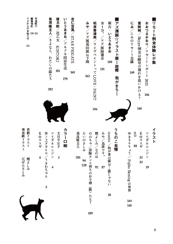 【スマートレター配送】あず25号(2021年12月)~テーマ「猫と動物」
