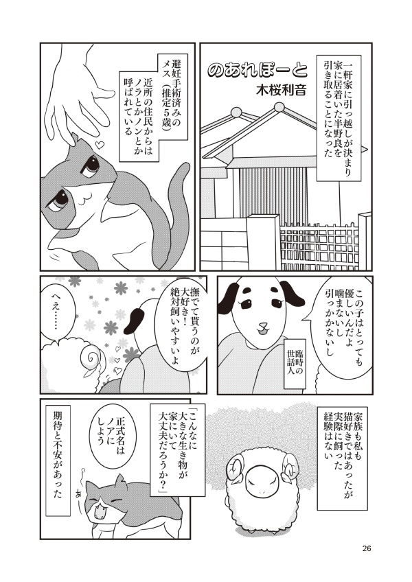 【スマートレター配送】あず25号(2021年12月)~テーマ「猫と動物」