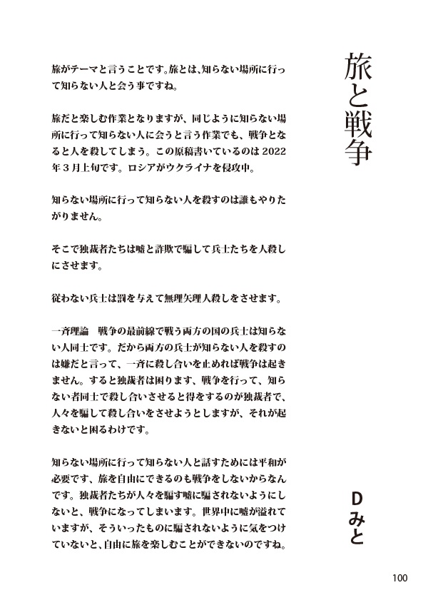 【スマートレター配送】あず26号(2022年8月)~テーマ「旅」