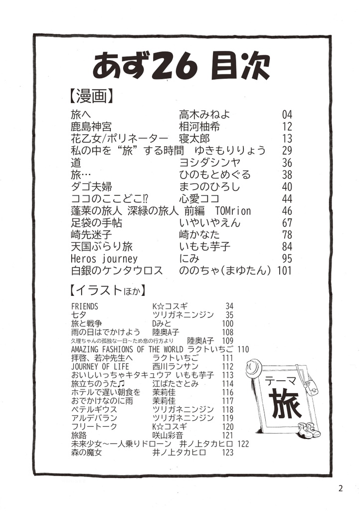 【スマートレター配送】あず26号(2022年8月)~テーマ「旅」