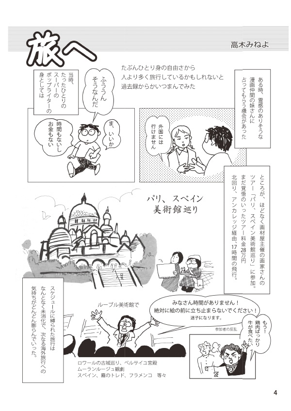 【スマートレター配送】あず26号(2022年8月)~テーマ「旅」