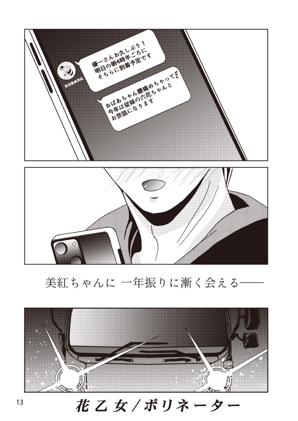 【スマートレター配送】あず26号(2022年8月)~テーマ「旅」