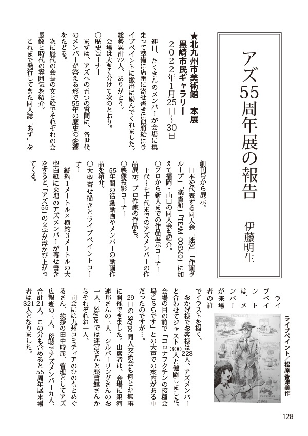 【スマートレター配送】あず26号(2022年8月)~テーマ「旅」
