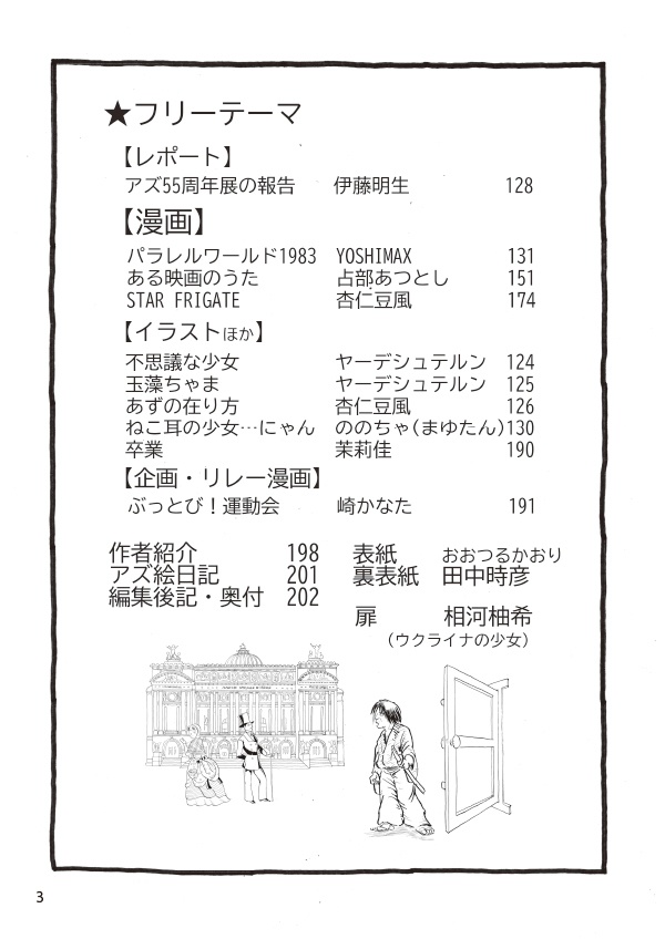 【スマートレター配送】あず26号(2022年8月)~テーマ「旅」