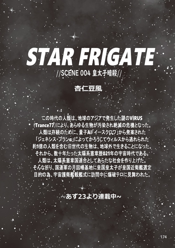 【スマートレター配送】あず26号(2022年8月)~テーマ「旅」