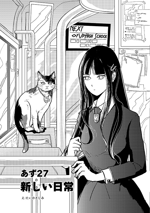 【スマートレター配送】あず27号(2023年3月)~テーマ「新しい日常」