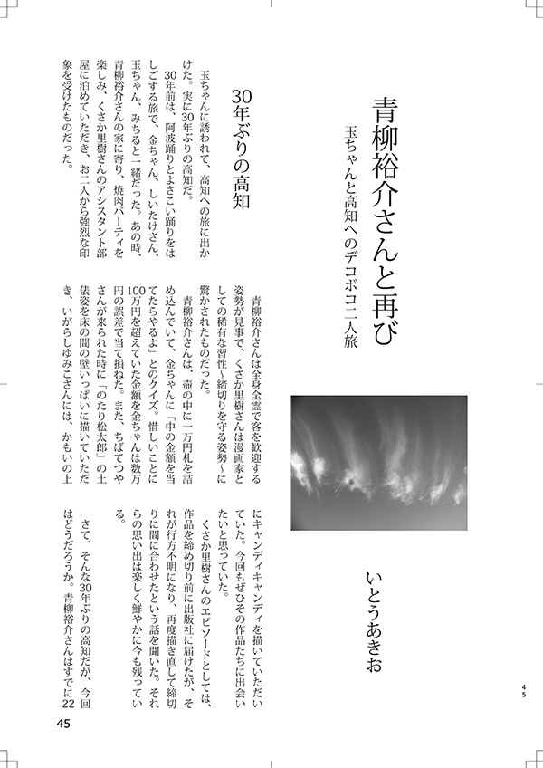 【スマートレター配送】あず27号(2023年3月)~テーマ「新しい日常」