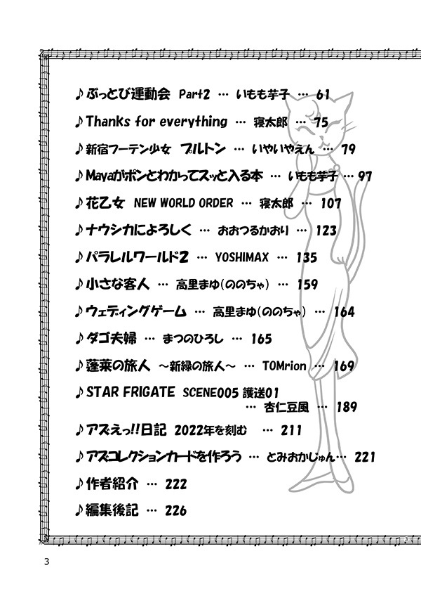 【スマートレター配送】あず27号(2023年3月)~テーマ「新しい日常」