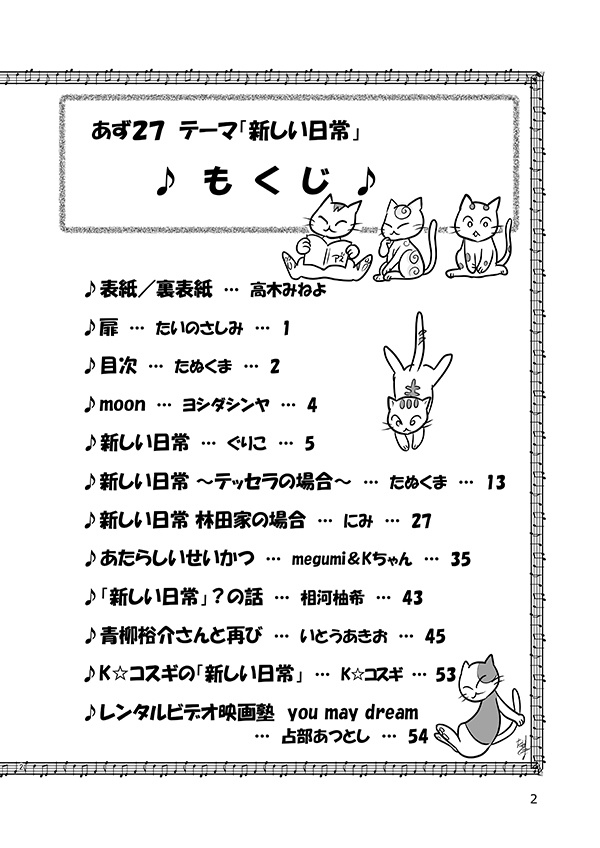 【スマートレター配送】あず27号(2023年3月)~テーマ「新しい日常」