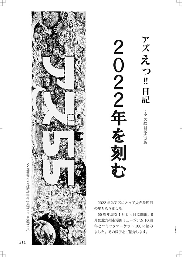 【スマートレター配送】あず27号(2023年3月)~テーマ「新しい日常」