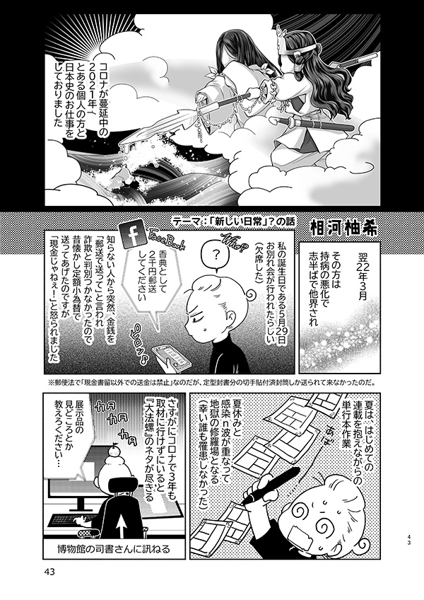 【スマートレター配送】あず27号(2023年3月)~テーマ「新しい日常」