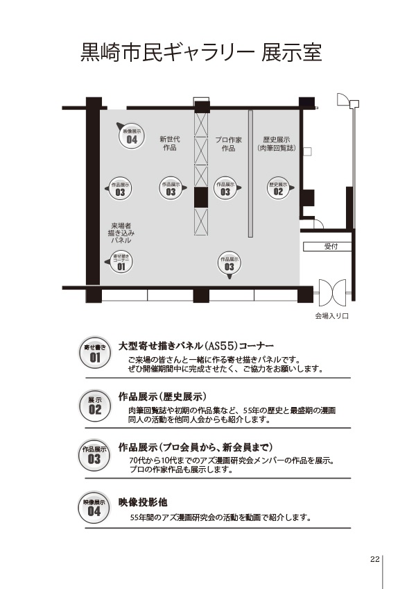 【スマートレター配送】アズ漫画研究会55周年展報告書(2022年12月)