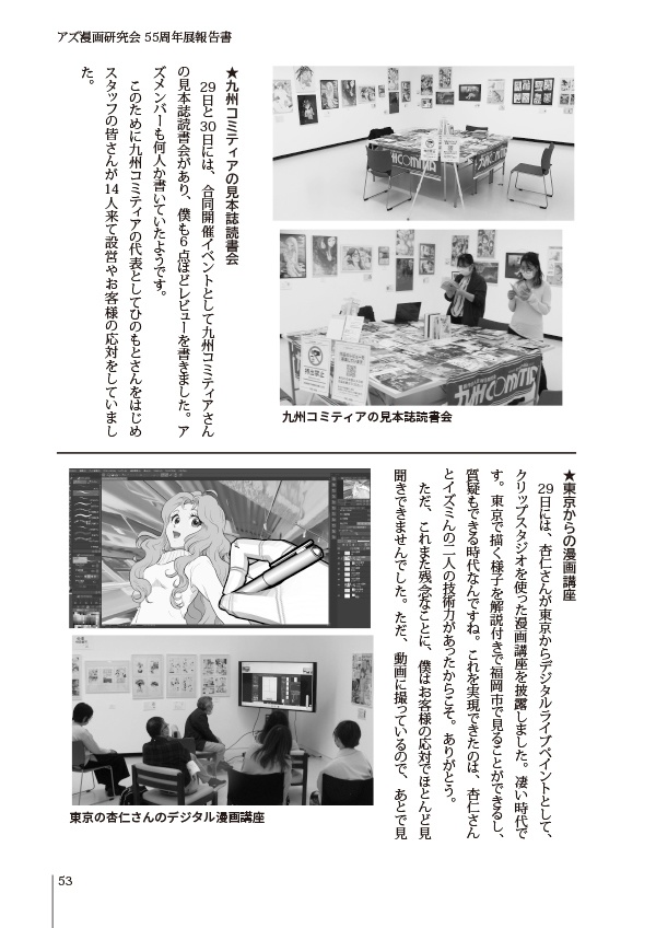 【スマートレター配送】アズ漫画研究会55周年展報告書(2022年12月)