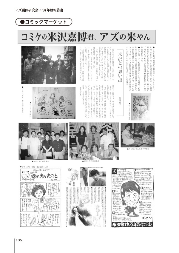 【スマートレター配送】アズ漫画研究会55周年展報告書(2022年12月)