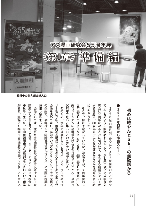 【スマートレター配送】アズ漫画研究会55周年展報告書(2022年12月)