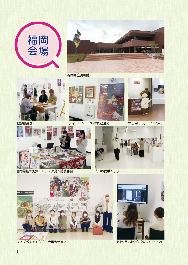 【スマートレター配送】アズ漫画研究会55周年展報告書(2022年12月)