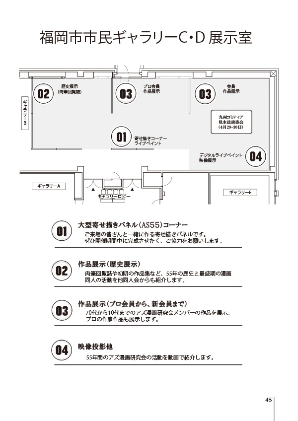 【スマートレター配送】アズ漫画研究会55周年展報告書(2022年12月)