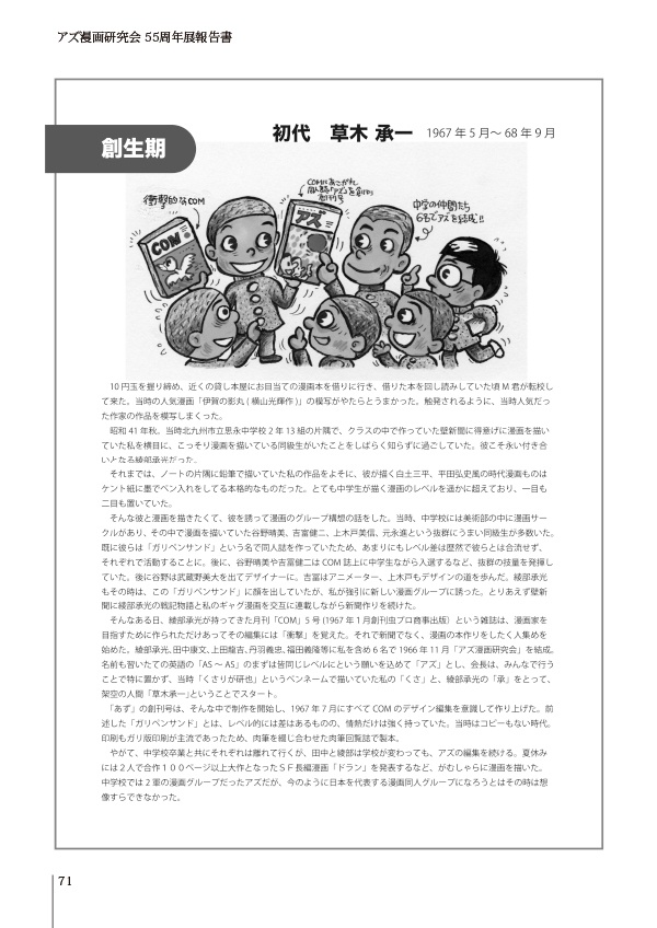 【スマートレター配送】アズ漫画研究会55周年展報告書(2022年12月)