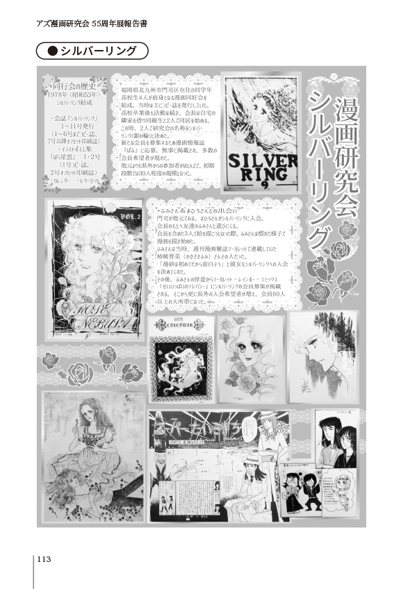 【スマートレター配送】アズ漫画研究会55周年展報告書(2022年12月)
