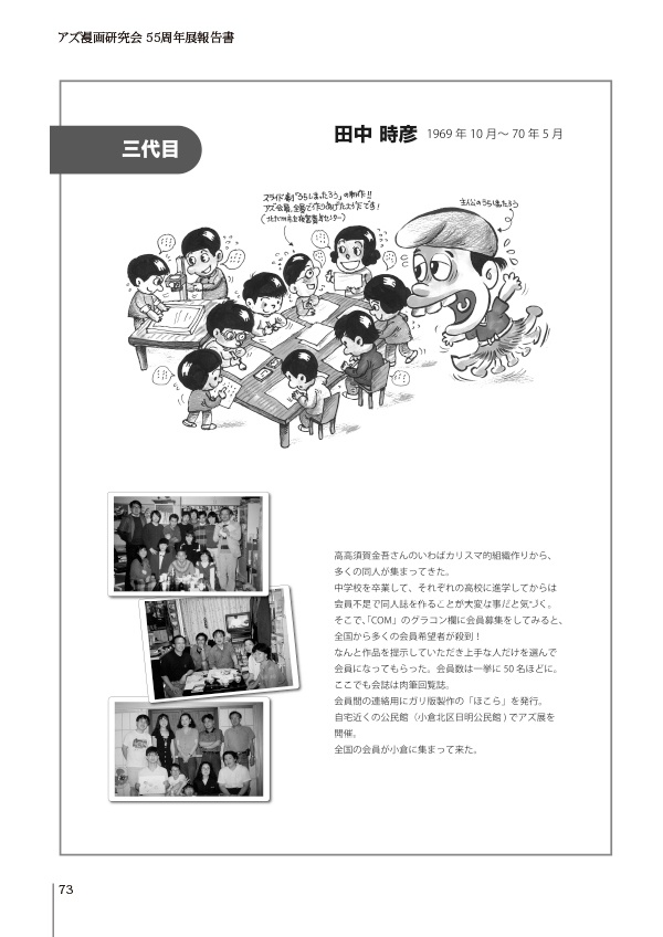 【スマートレター配送】アズ漫画研究会55周年展報告書(2022年12月)